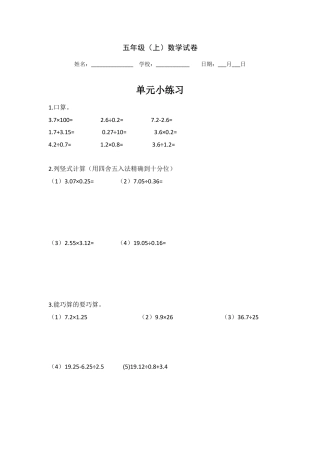 【沪教版五年制】五年级数学上册第二单元小练习 （无答案）.doc