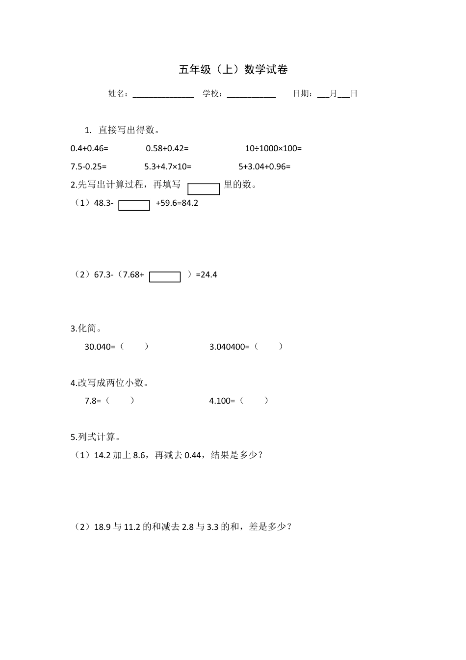 【沪教版五年制】五年级数学上册第一单元复习提高 （无答案）.doc_第1页