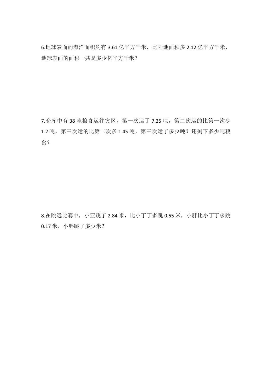 【沪教版五年制】五年级数学上册第一单元复习提高 （无答案）.doc_第2页