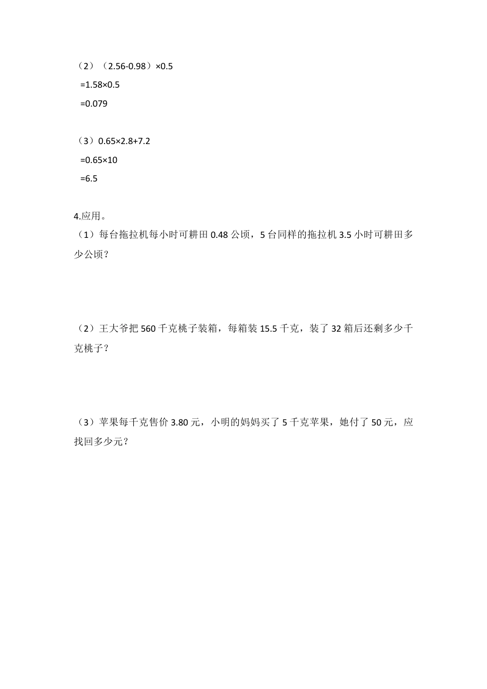 【沪教版五年制】五年级数学上册连乘、连加、连减 沪教版（无答案）.doc_第2页