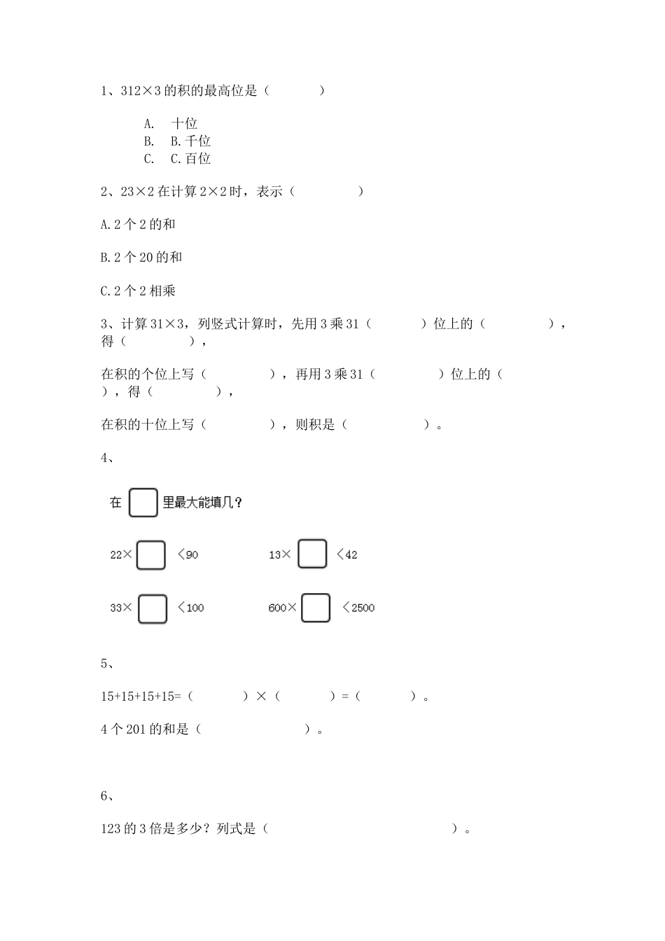 【沪教版五年制】小学数学三年级上册一课一练-乘整十数、整百数1.docx_第1页
