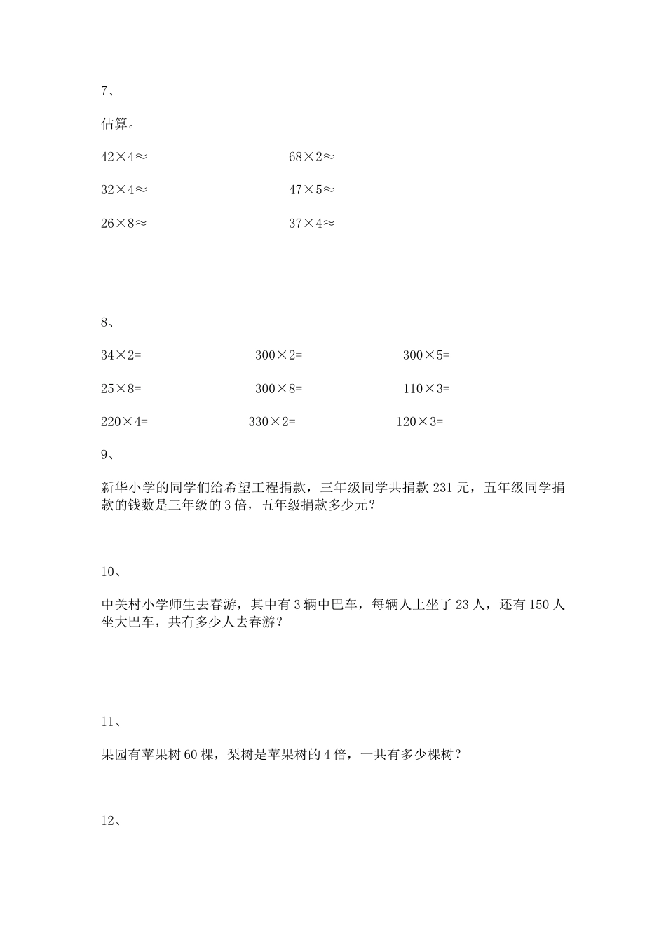 【沪教版五年制】小学数学三年级上册一课一练-乘整十数、整百数1.docx_第2页