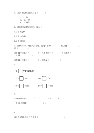 【沪教版五年制】小学数学三年级上册一课一练-乘整十数、整百数1.docx