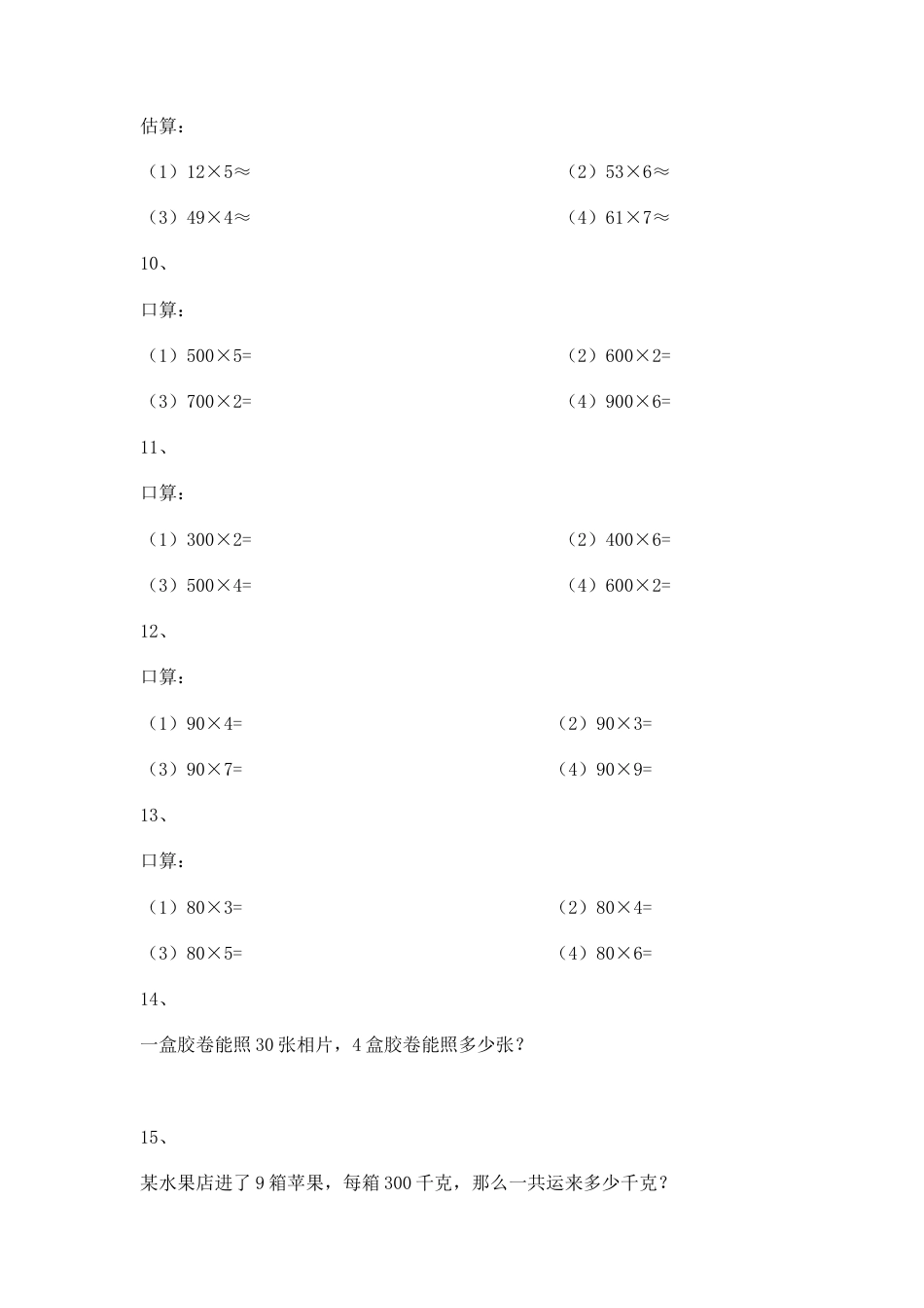 【沪教版五年制】小学数学三年级上册一课一练-乘整十数、整百数4.docx_第2页