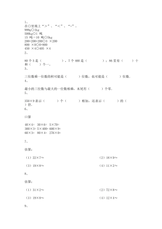 【沪教版五年制】小学数学三年级上册一课一练-乘整十数、整百数4.docx