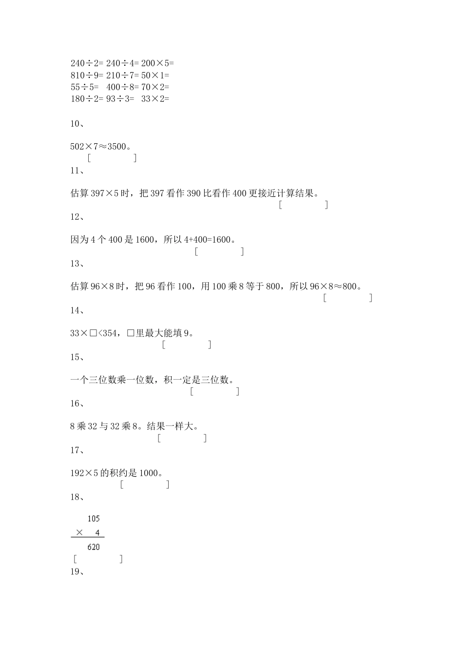 【沪教版五年制】小学数学三年级上册一课一练-乘整十数、整百数5.docx_第2页