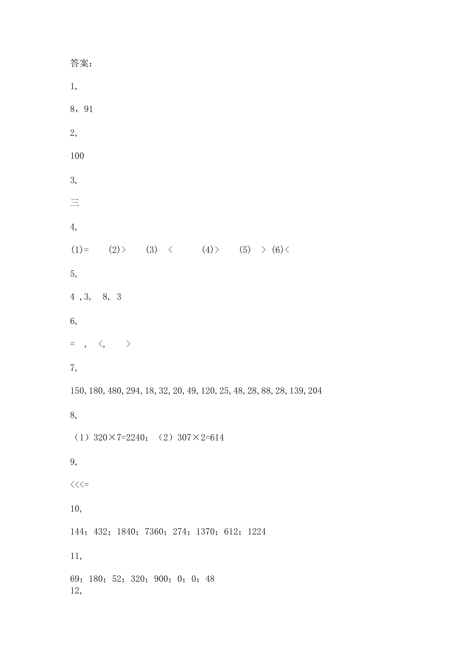 【沪教版五年制】小学数学三年级上册一课一练-乘整十数、整百数15.docx_第3页
