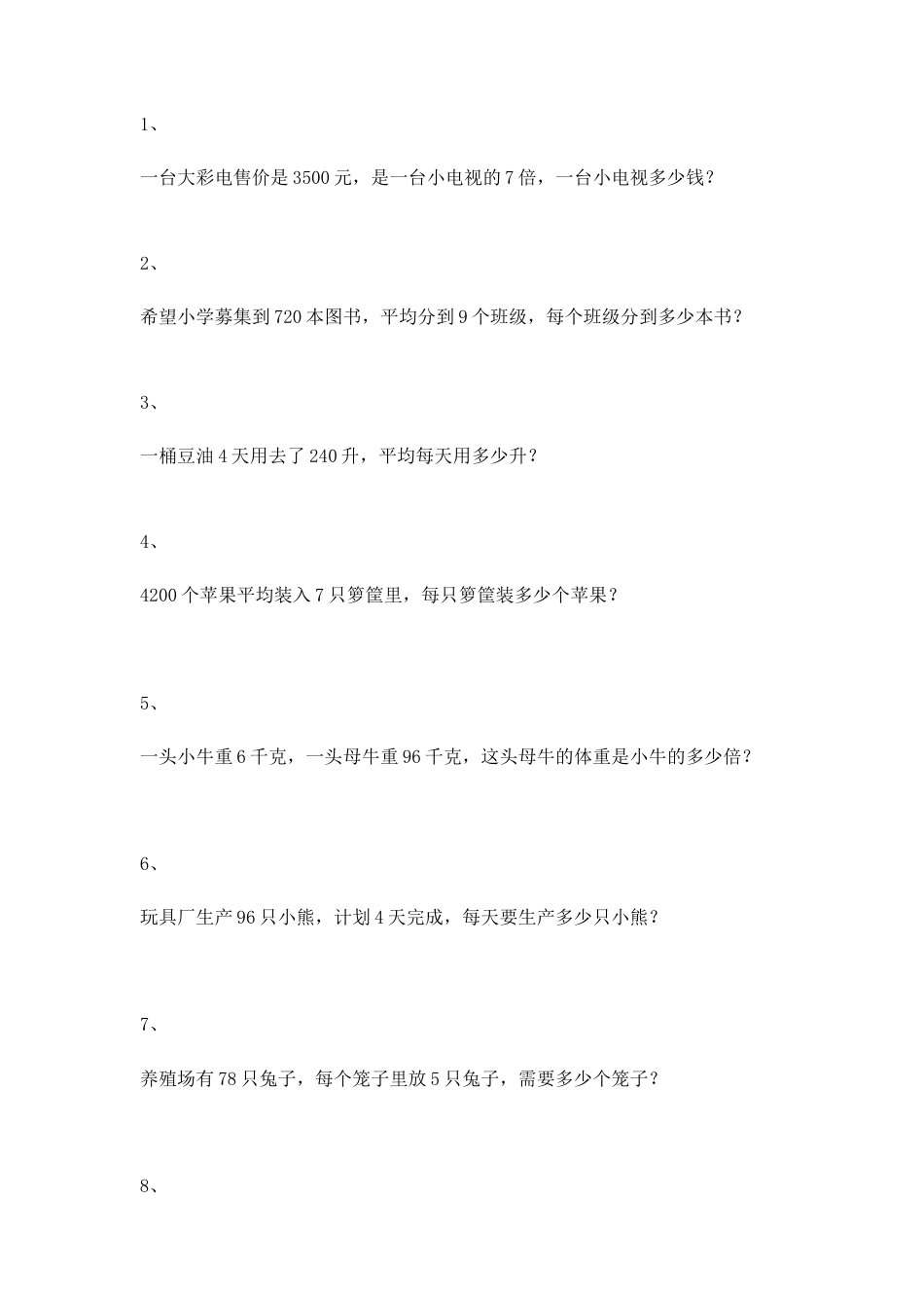 【沪教版五年制】小学数学三年级上册一课一练-除法的应用.docx_第1页