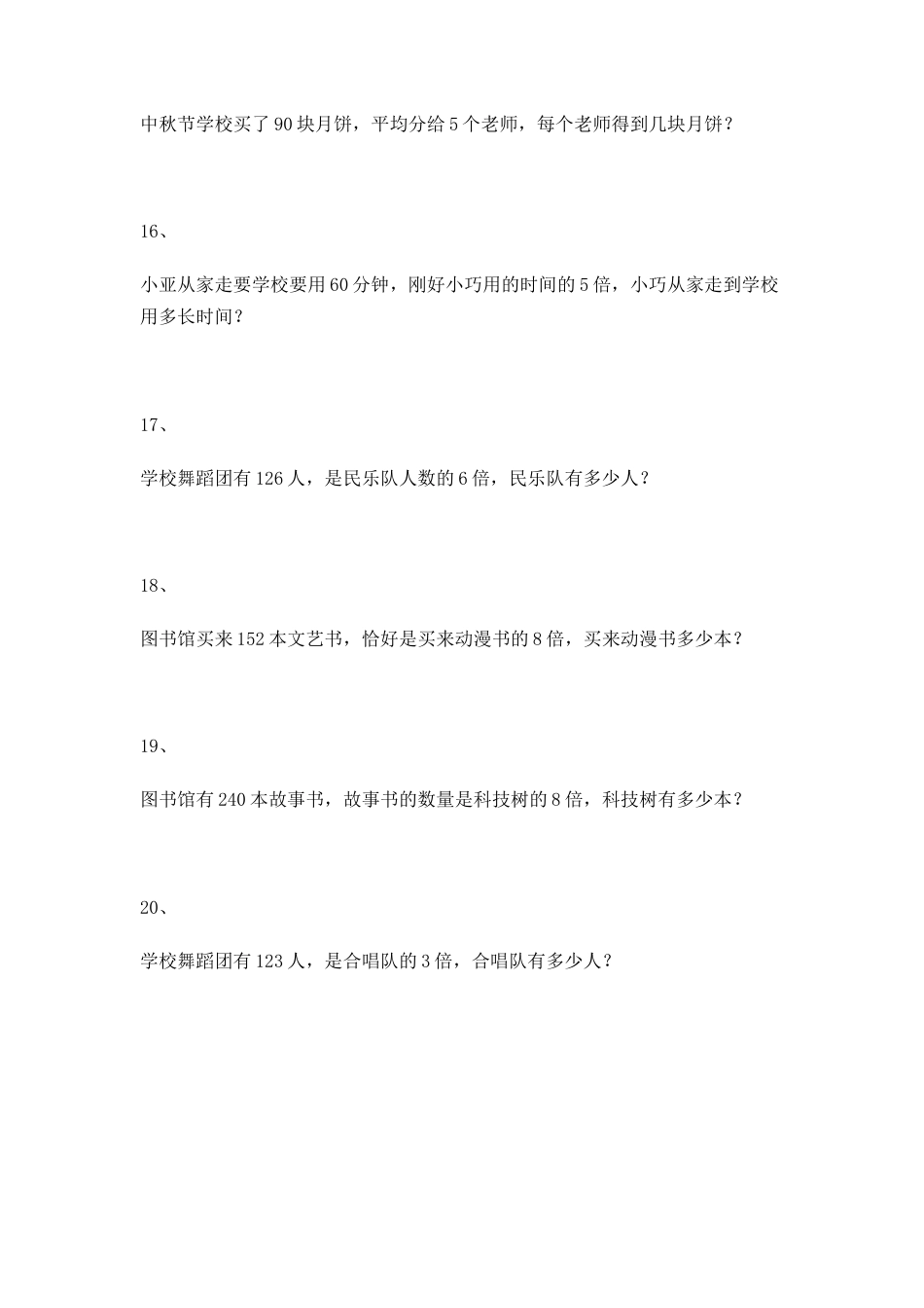 【沪教版五年制】小学数学三年级上册一课一练-除法的应用.docx_第3页