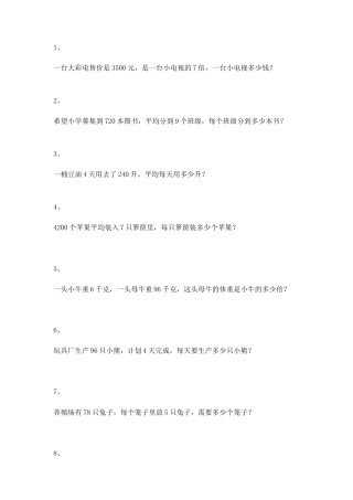 【沪教版五年制】小学数学三年级上册一课一练-除法的应用.docx