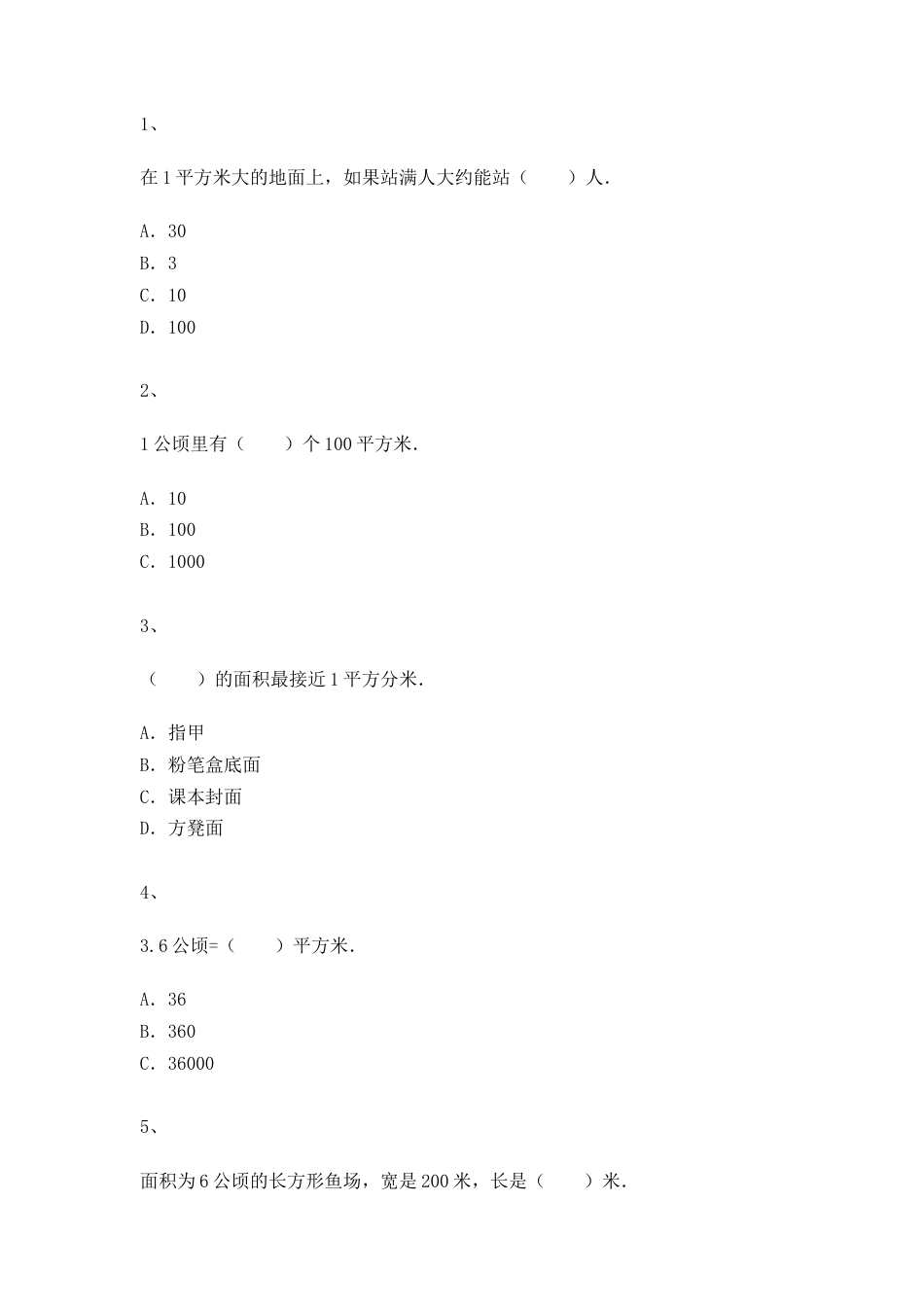 【沪教版五年制】小学数学三年级上册一课一练-计算小胖家的面积.docx_第1页