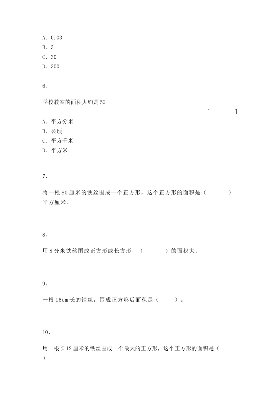 【沪教版五年制】小学数学三年级上册一课一练-计算小胖家的面积.docx_第2页