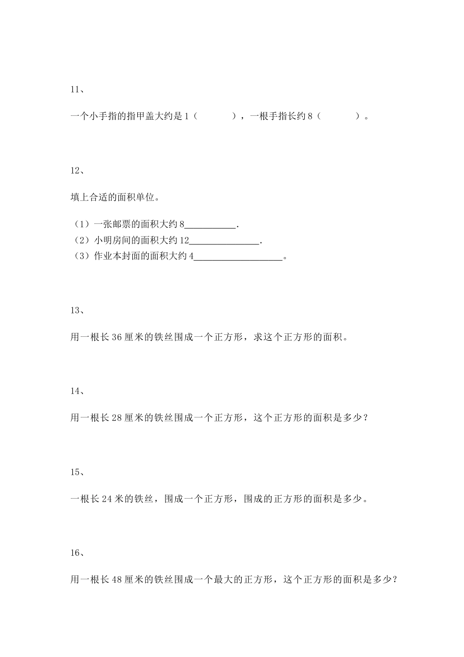【沪教版五年制】小学数学三年级上册一课一练-计算小胖家的面积.docx_第3页