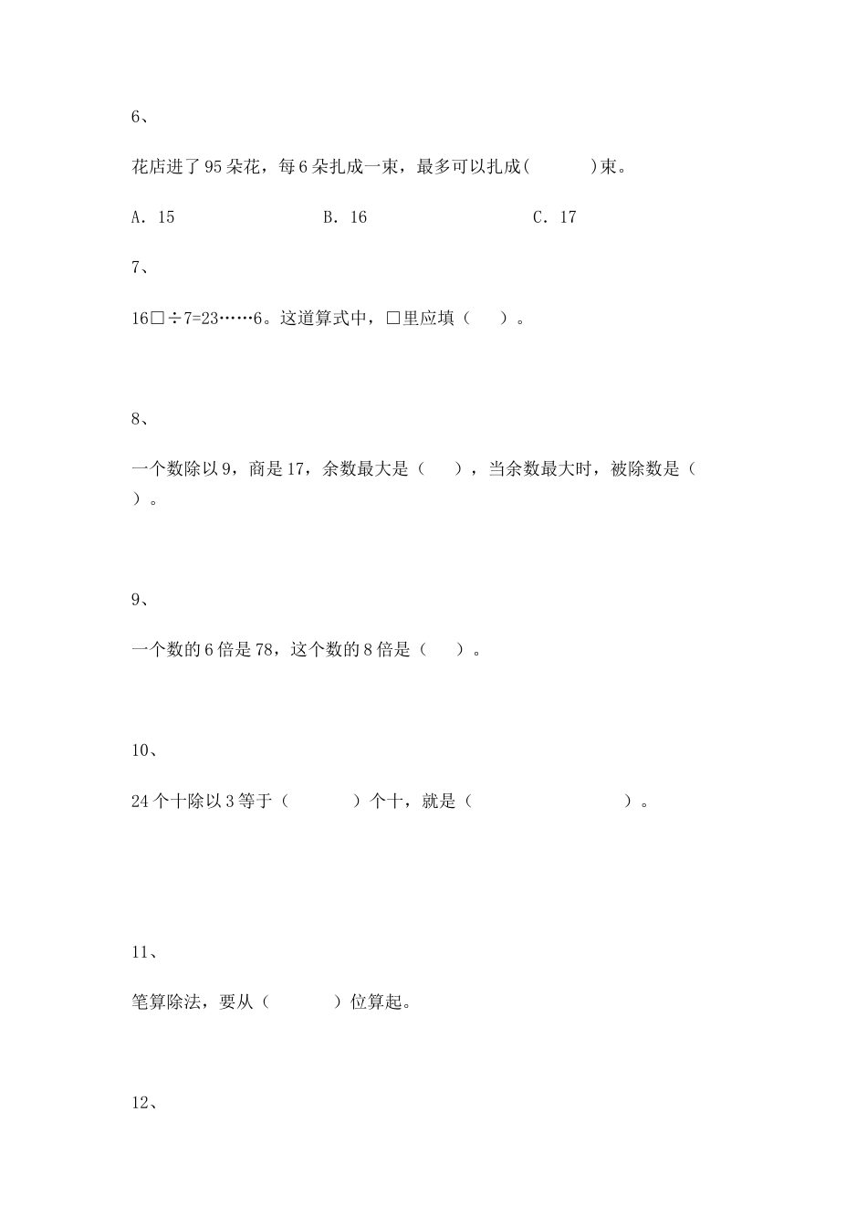 【沪教版五年制】小学数学三年级上册一课一练-两位数被一位数除.docx_第2页