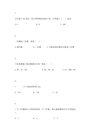 【沪教版五年制】小学数学三年级上册一课一练-两位数被一位数除.docx