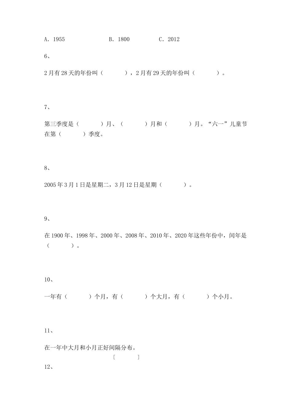 【沪教版五年制】小学数学三年级上册一课一练-年、月、日.docx_第2页