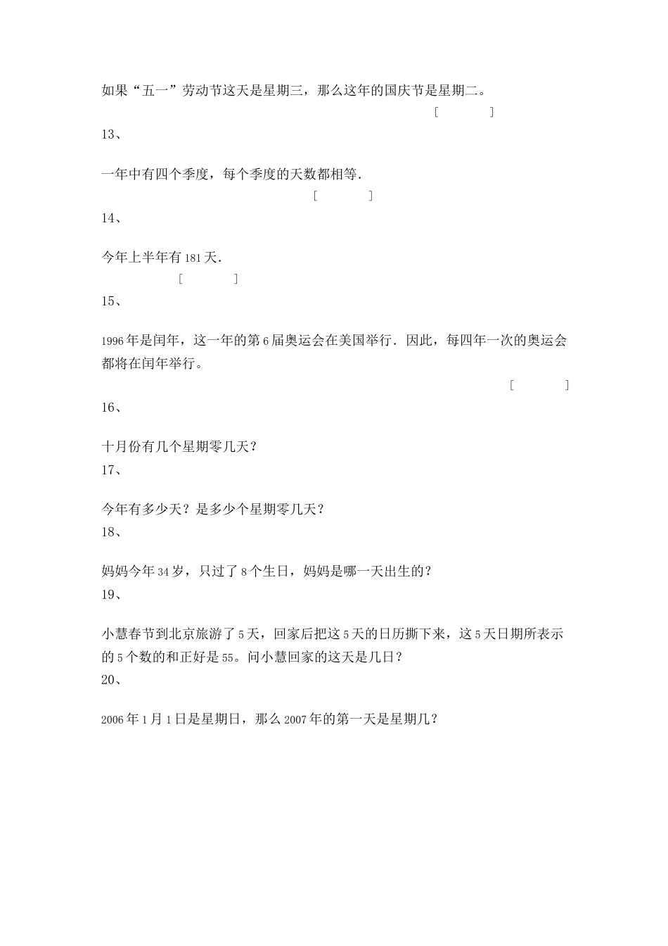 【沪教版五年制】小学数学三年级上册一课一练-年、月、日.docx_第3页