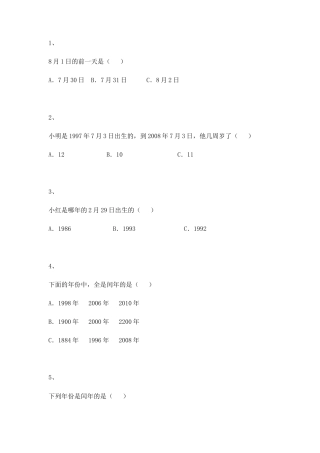 【沪教版五年制】小学数学三年级上册一课一练-年、月、日.docx