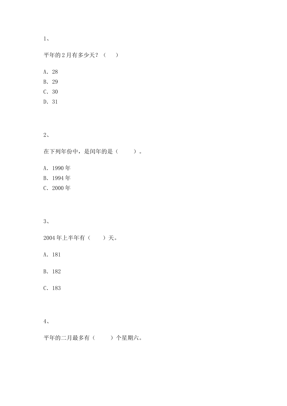 【沪教版五年制】小学数学三年级上册一课一练-平年与闰年.docx_第1页