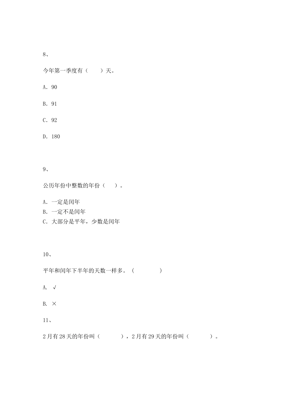 【沪教版五年制】小学数学三年级上册一课一练-平年与闰年.docx_第3页