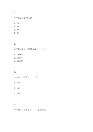 【沪教版五年制】小学数学三年级上册一课一练-平年与闰年.docx