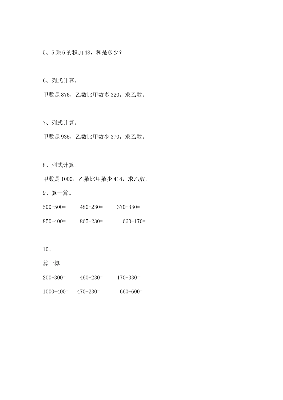 【沪教版五年制】小学数学三年级上册一课一练-小复习1.docx_第2页