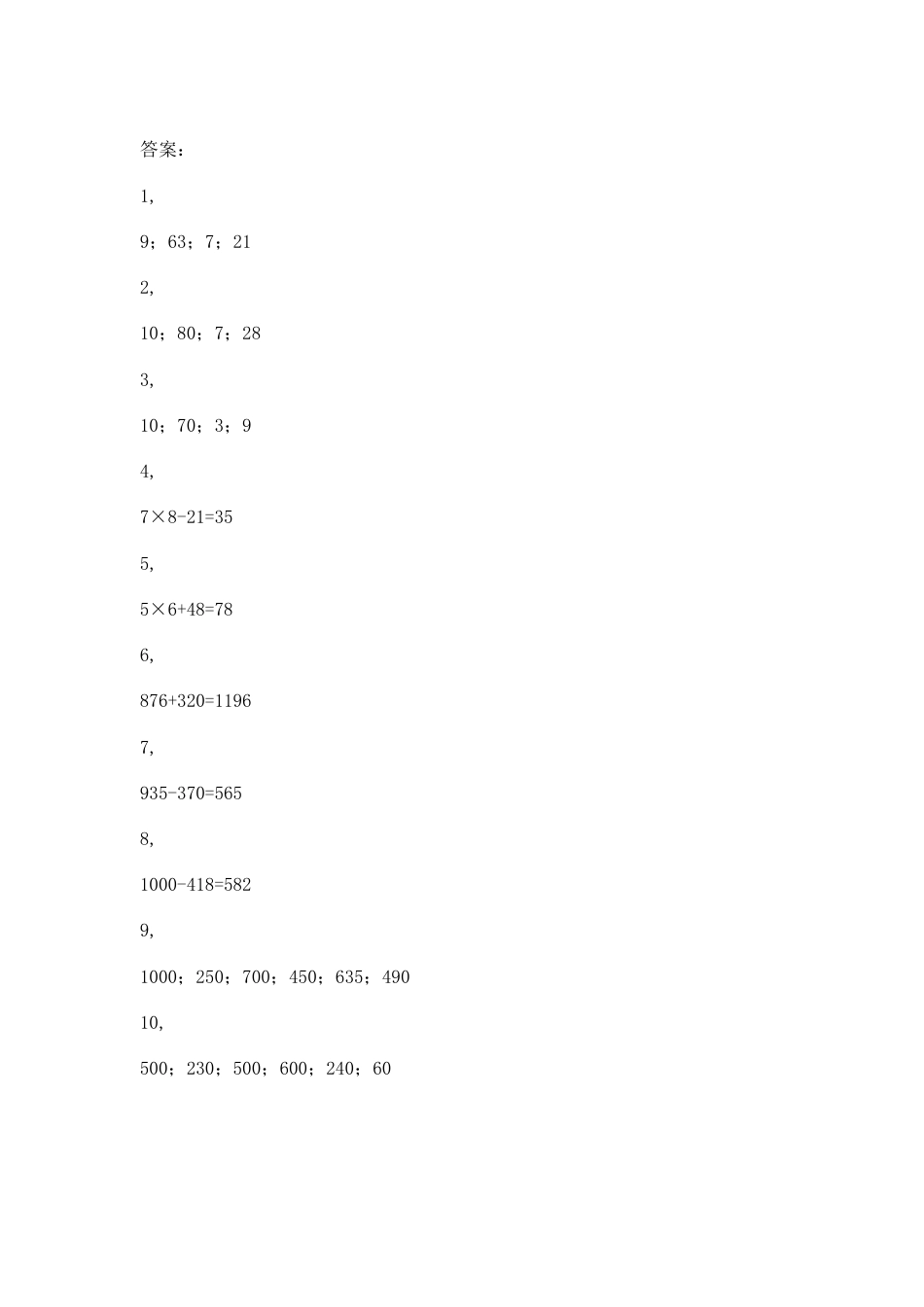 【沪教版五年制】小学数学三年级上册一课一练-小复习1.docx_第3页