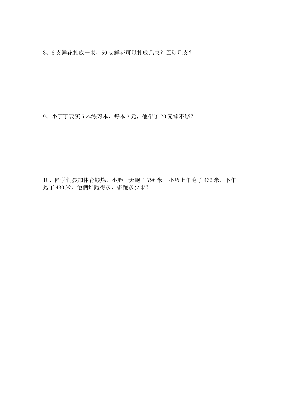 【沪教版五年制】小学数学三年级上册一课一练-小复习2.docx_第2页