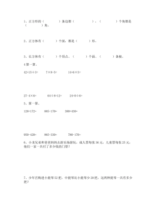 【沪教版五年制】小学数学三年级上册一课一练-小复习2.docx