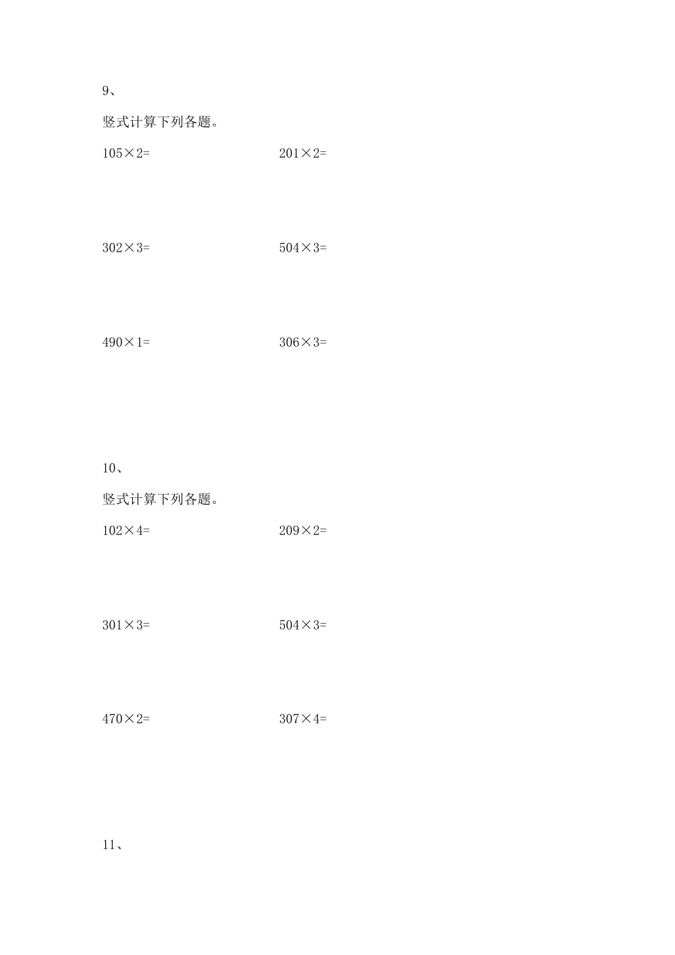 【沪教版五年制】小学数学三年级上册一课一练-一位数与两位数相乘.docx_第2页