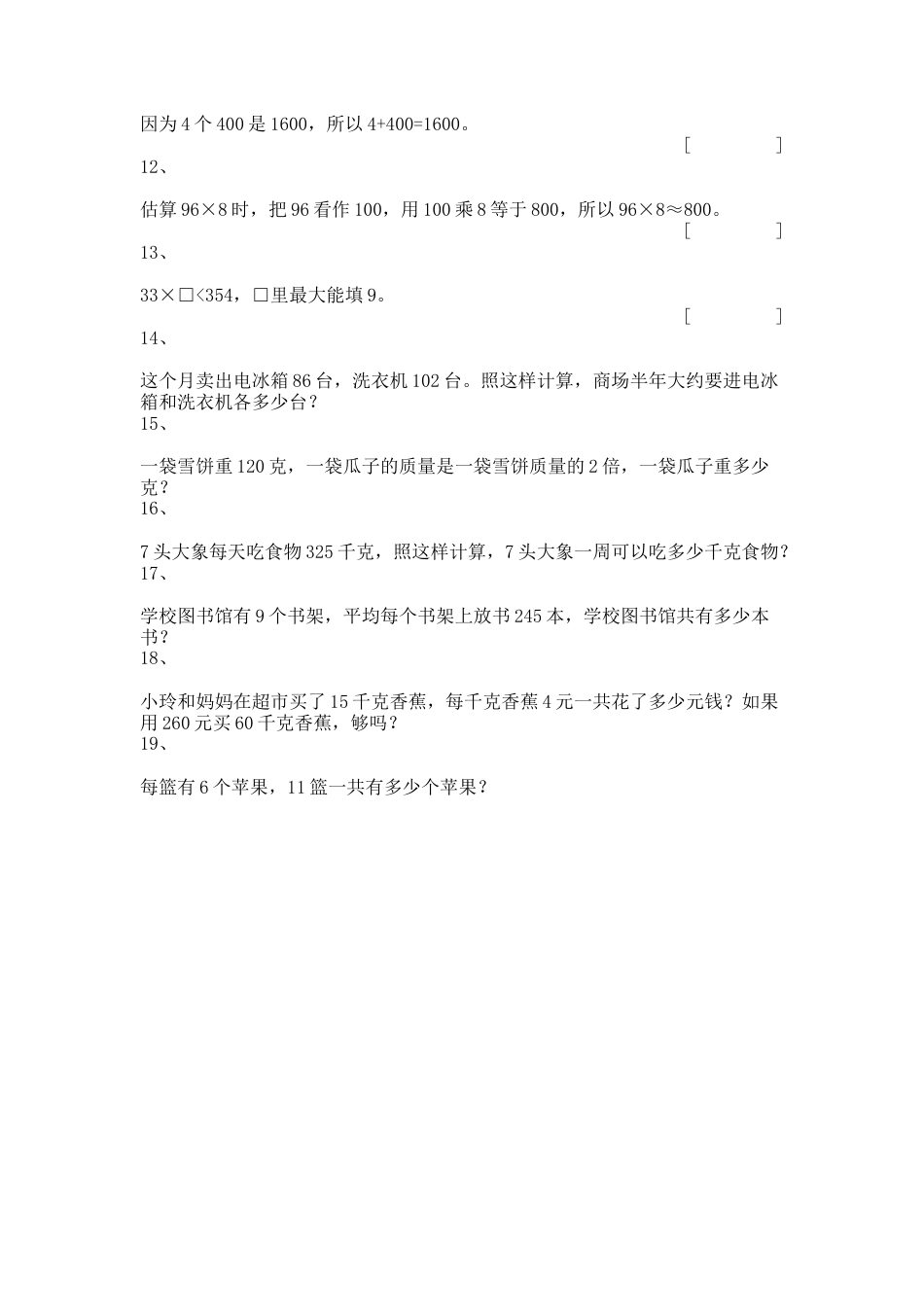 【沪教版五年制】小学数学三年级上册一课一练-一位数与两位数相乘.docx_第3页