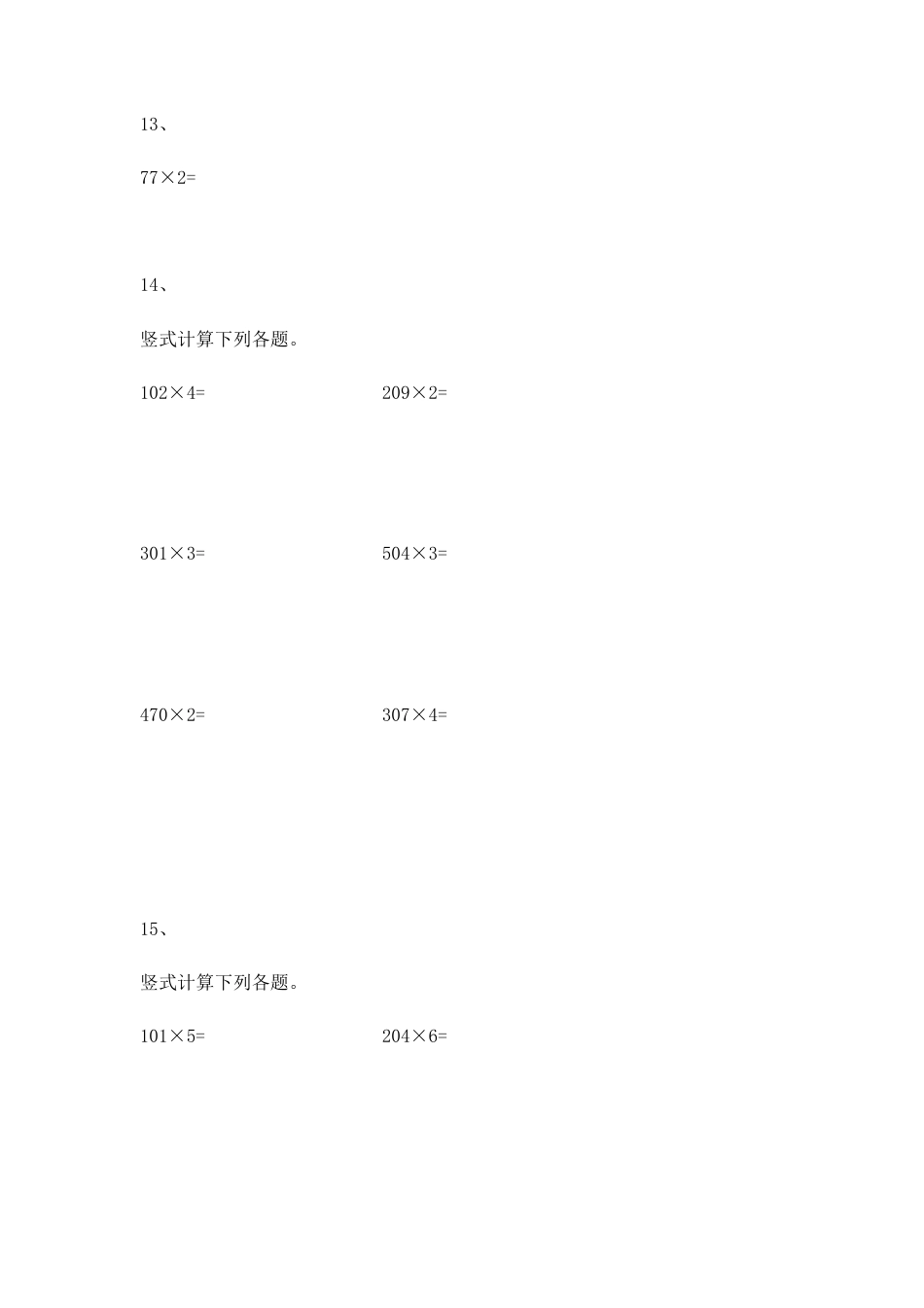 【沪教版五年制】小学数学三年级上册一课一练-一位数与三位数相乘.docx_第3页