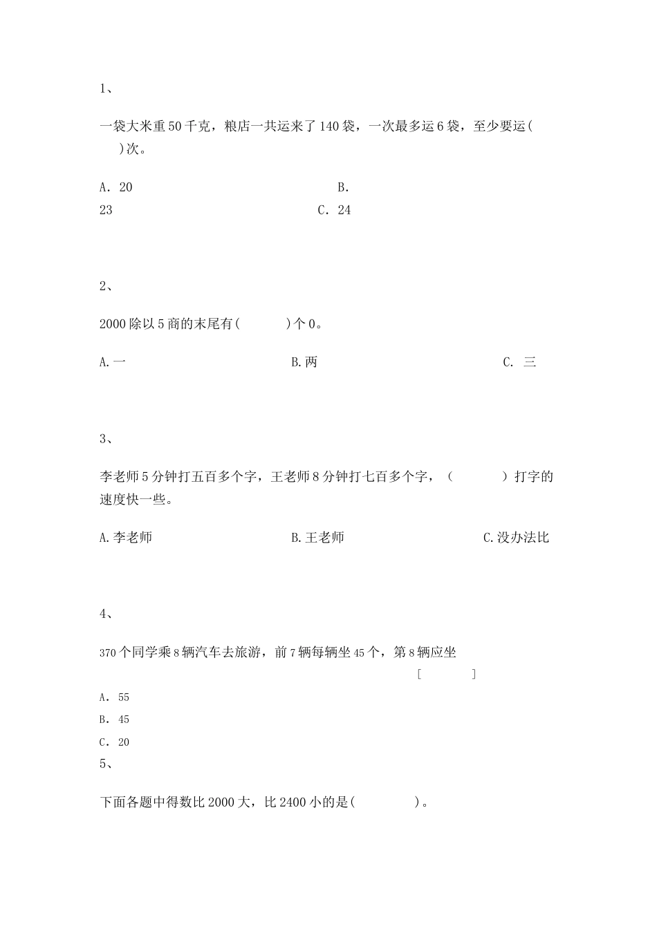 【沪教版五年制】小学数学三年级上册一课一练-整十数、整百数的除法.docx_第1页