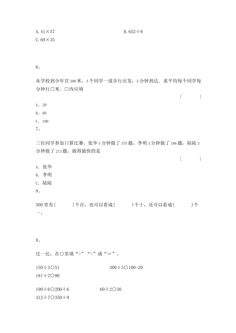 【沪教版五年制】小学数学三年级上册一课一练-整十数、整百数的除法.docx_第2页