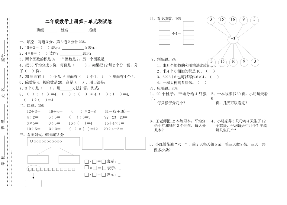 （沪教版 ）二年级数学上册 单元测试卷.docx_第1页