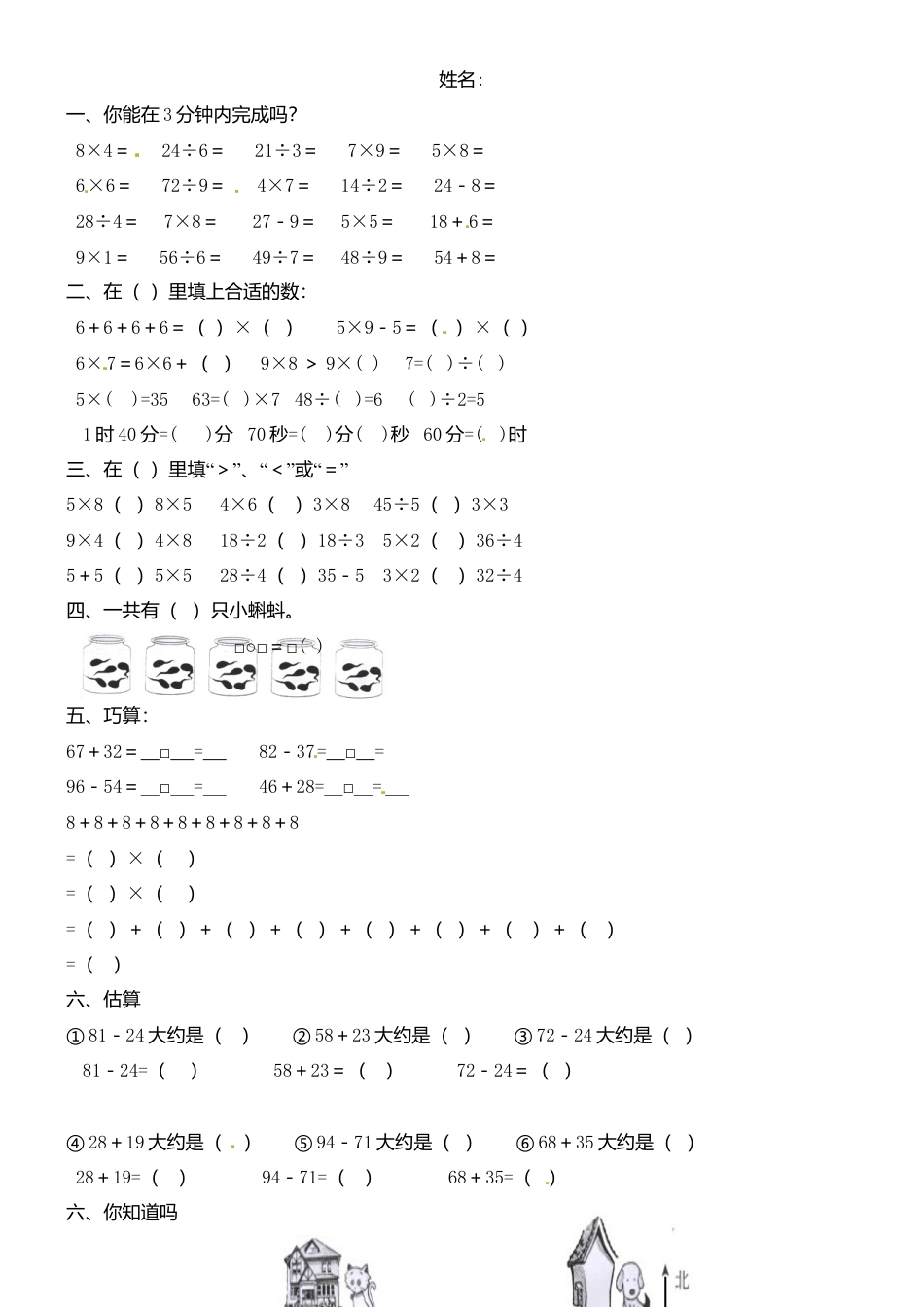 （沪教版 ）二年级数学上册 单元练习题.docx_第1页