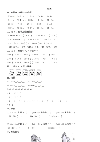 （沪教版 ）二年级数学上册 单元练习题.docx