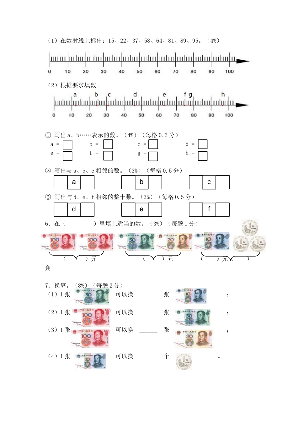 （沪教版 ）二年级数学上册 单元评估卷.docx_第2页