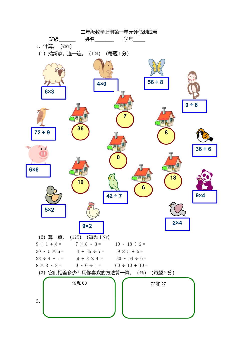 （沪教版 ）二年级数学上册 单元评估试卷.docx_第1页