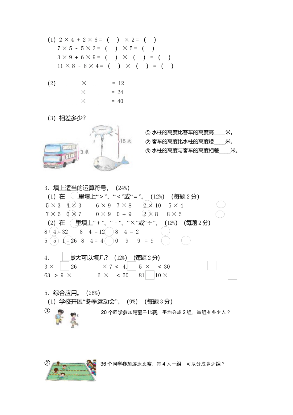 （沪教版 ）二年级数学上册 单元评估试卷.docx_第2页