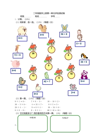 （沪教版 ）二年级数学上册 单元评估试卷.docx