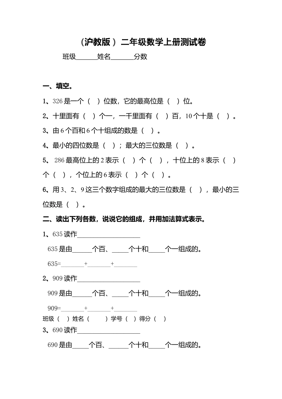 （沪教版 ）二年级数学上册 第二单元测试卷.docx_第1页