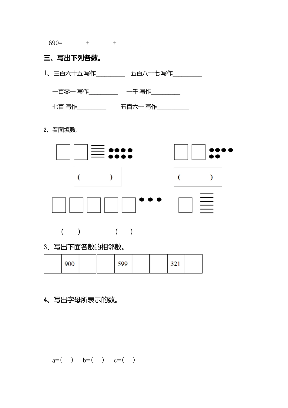 （沪教版 ）二年级数学上册 第二单元测试卷.docx_第2页