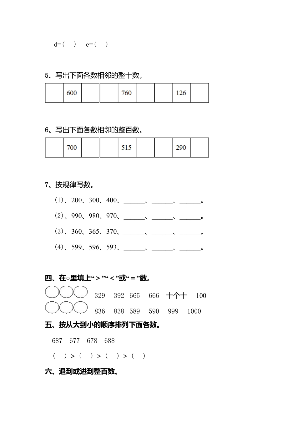 （沪教版 ）二年级数学上册 第二单元测试卷.docx_第3页