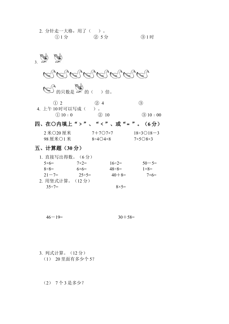 （沪教版 ）二年级数学上册 第六-七-八单元测试卷.docx_第2页