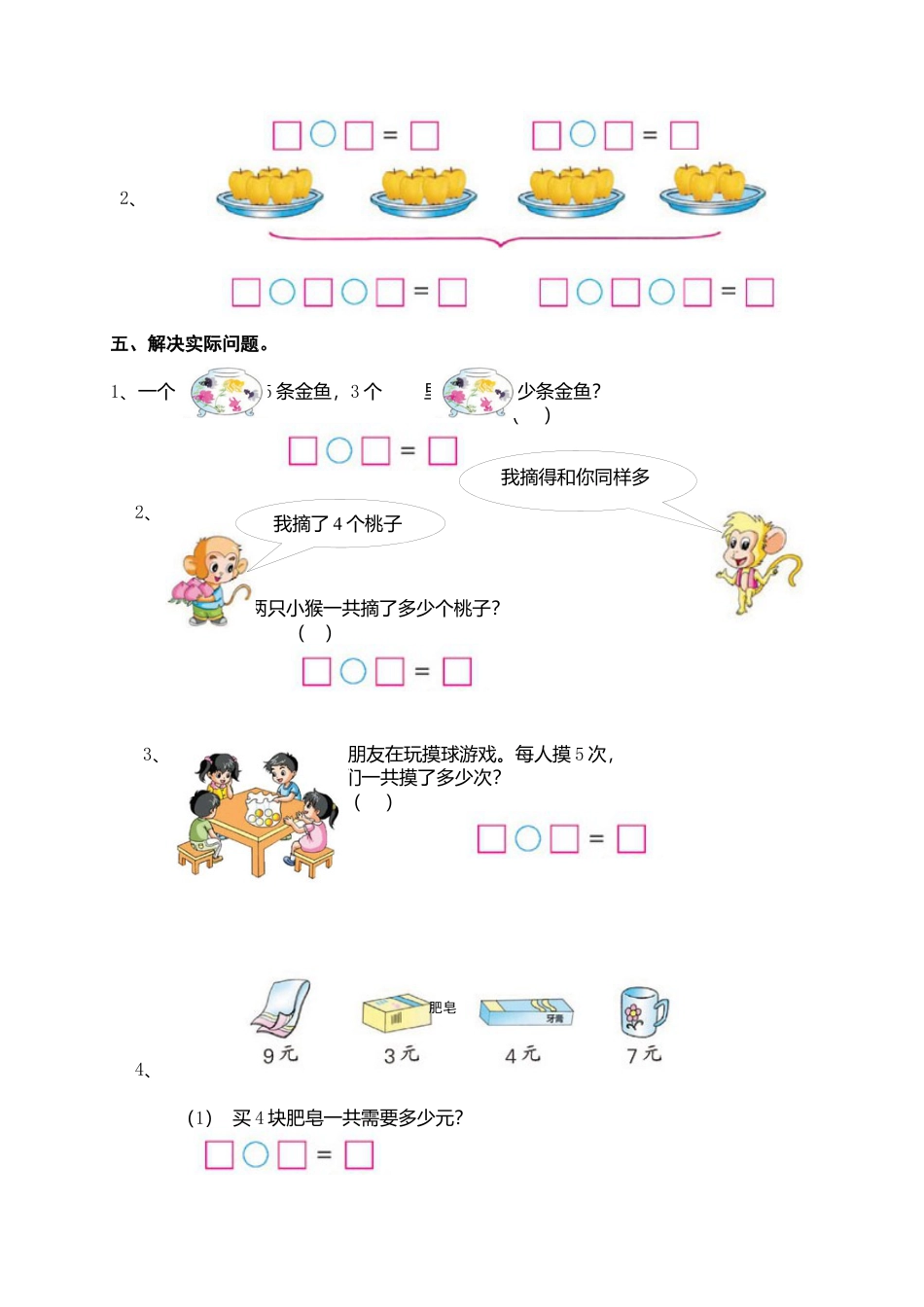 （沪教版 ）二年级数学上册 第一.二单元测试卷.docx_第3页