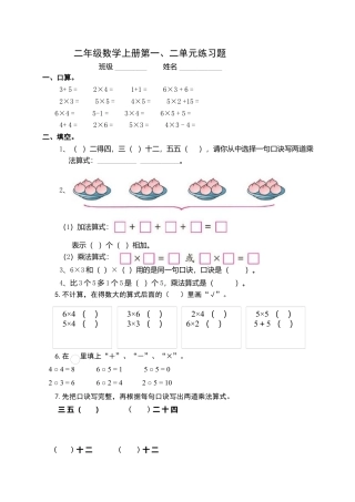 （沪教版 ）二年级数学上册 第一.二单元测试卷.docx