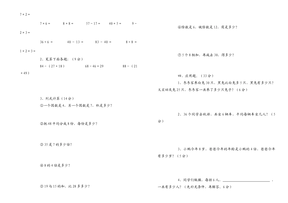 （沪教版 ）二年级数学上册 阶段性测试题.docx_第2页