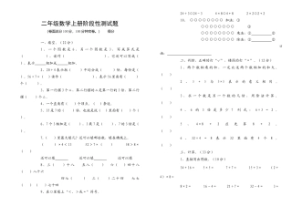 （沪教版 ）二年级数学上册 阶段性测试题.docx