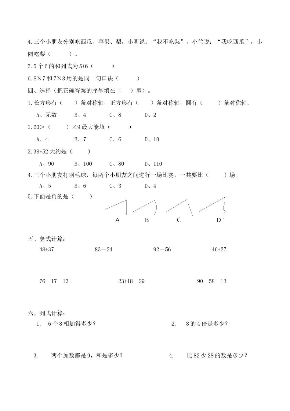 （沪教版 ）二年级数学上册 解决问题综合测试卷.docx_第2页
